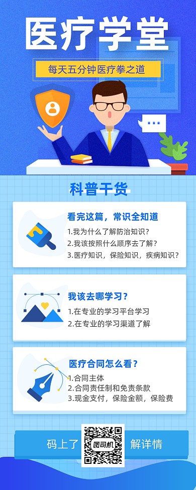 医疗健康知识课堂蓝色插画手机长图