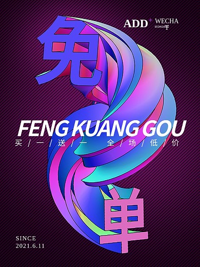 免单活动现场促销折扣买送一全场低价钜惠费