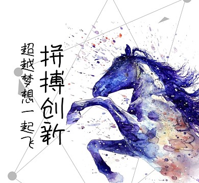 励志线条蓝色手绘马简约创新朋友圈封面