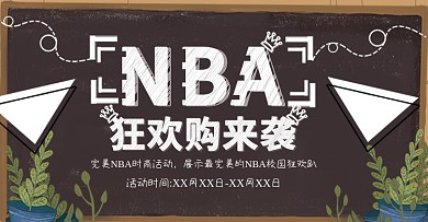 nba校园风上新时尚banner模板