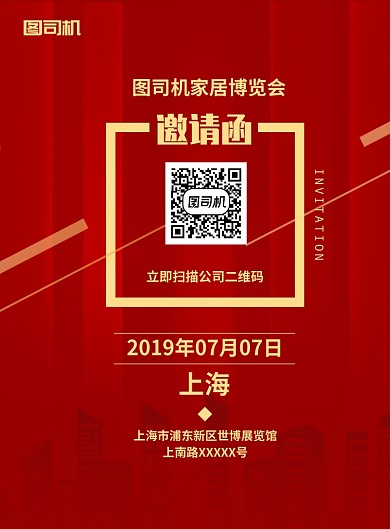 红色邀请函印刷海报