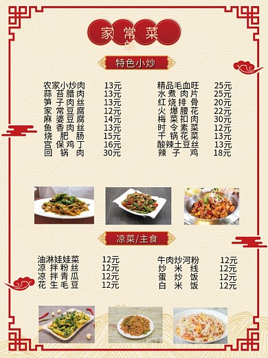 中国风菜单快餐店家常菜饭店菜单餐馆价目表