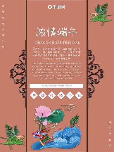 端午节海报端午节宣传海报
