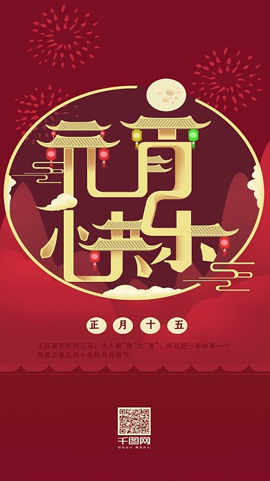 元宵节快乐艺术字赏月庆祝红色喜庆亭台楼阁