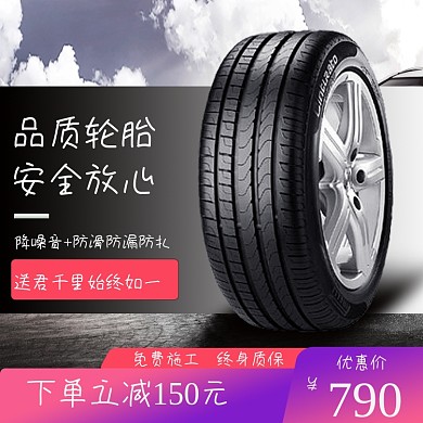 汽车用品轮胎主图