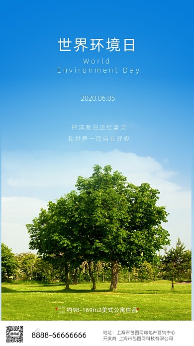 绿色清新世界环境日手机海报