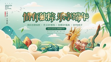 国潮风端午节端午佳节BOAT活动背景板展板