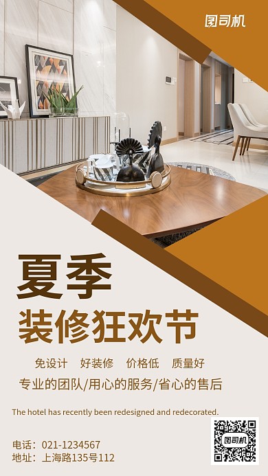 创意高端家具装修宣传海报