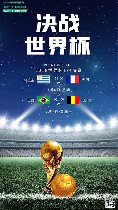 世界杯决战世界杯赛事公布手机用图