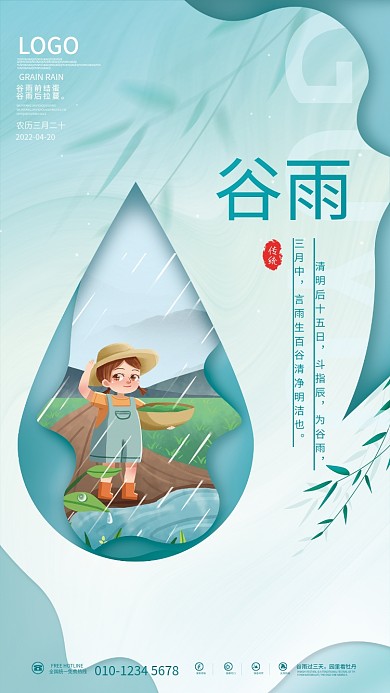 清新插画风传统节气谷雨田野谷物海报