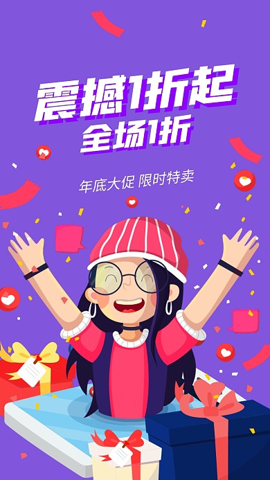 年底促销手机海报