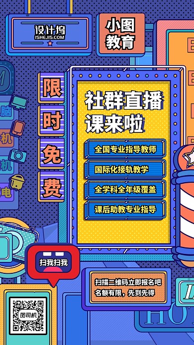 彩绘手绘动漫风社群直播课来啦手机海报