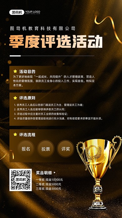 季度评选活动黑金宣传手机海报