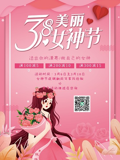 女神节 3.8妇女节 女王节 促销 海报