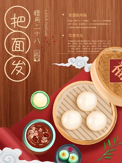 原创腊月习俗发面蒸馒头插画海报