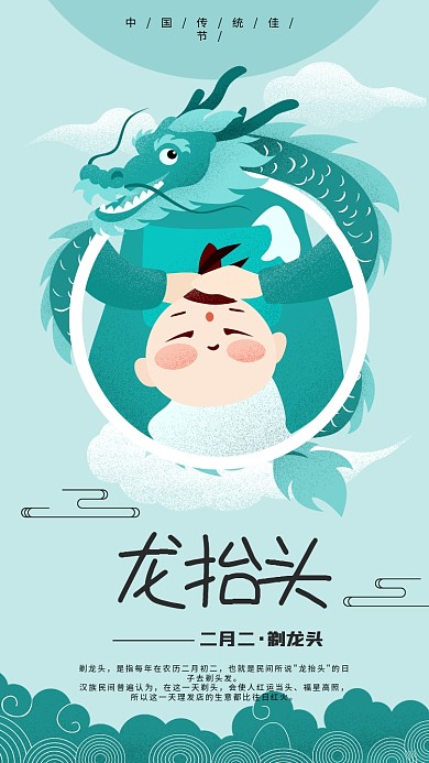二月二剃龙头原创插画手绘海报