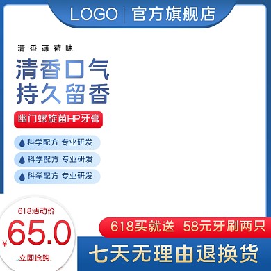 电商淘宝蓝色简约清新美妆洗护牙刷牙膏主图