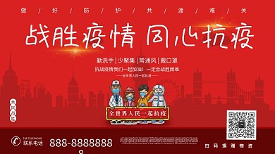 战胜疫情同心抗疫公益海报设计