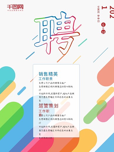 简约七彩色招聘创意招聘海报