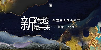 年会鎏金黑金大气质感展板