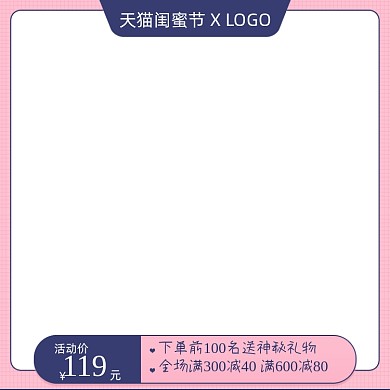 天猫闺蜜节时尚简约主图图标