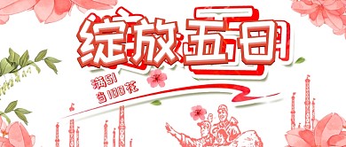 劳动节花剪影粉色创意绽放五日公众号首图