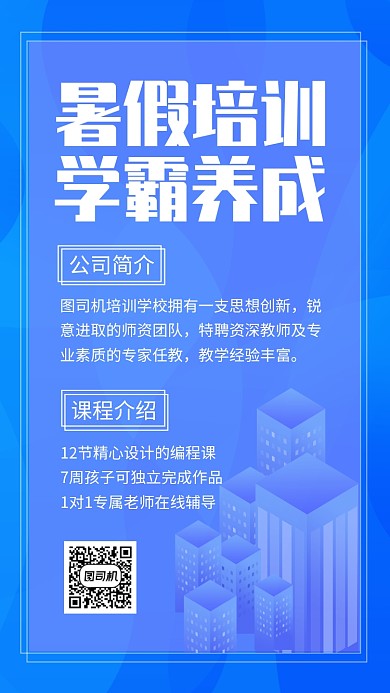 暑假培训宣传海报