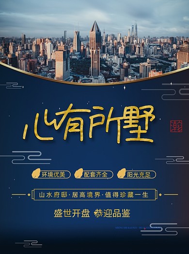 大气商务房地产房产宣传单