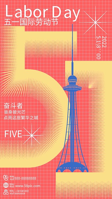 五一劳动节创意海报51图形招贴手机朋友圈