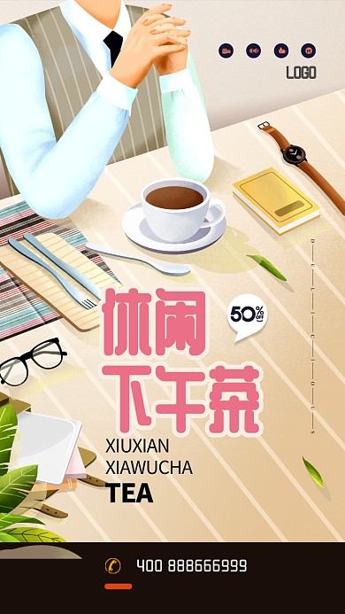 悠闲下午茶插画手机海报