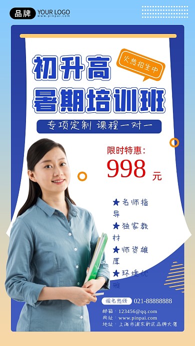 暑期培训班教育蓝色简约摄影图海报