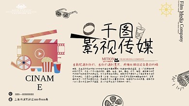 影视传媒海报图片