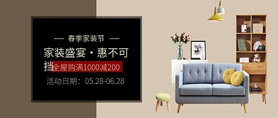 简约家装优惠公众号首图