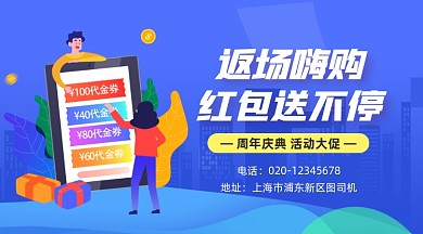 返场狂欢促销蓝色插画手机横图