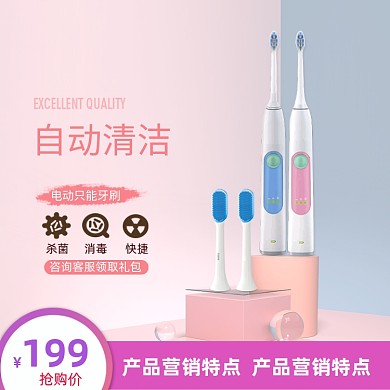 电动牙刷牙具主图