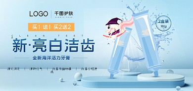 美妆个300g亮白洁齿简约小清新牙膏banner