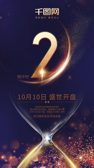 紫色高档立体字奢华漏斗倒计时2天海报