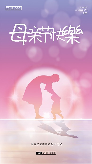 印刷人物剪影母亲节节日海报