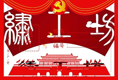 党建工作证模板海报