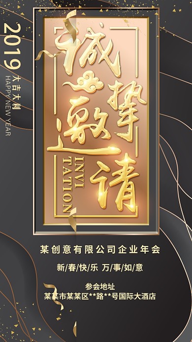 公司年会黑金邀请函会议邀请函