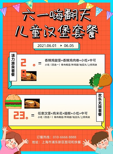 六一嗨翻天汉堡套餐插画印刷海报