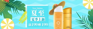 夏至上新电商淘宝创意banner
