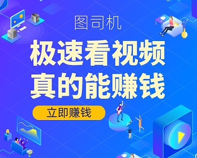 极速看视频能赚钱小程序封面