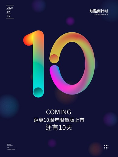 原创炫酷数字系列10倒计时海报