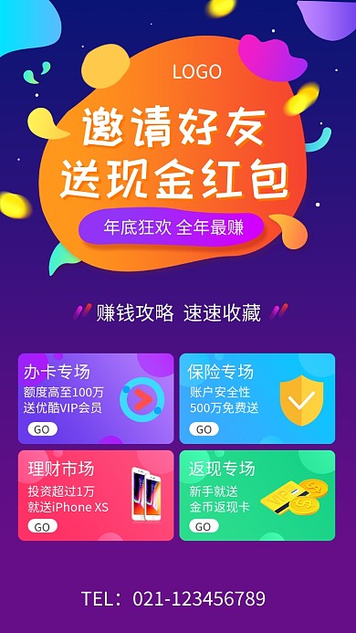 邀请好友送红包福利优惠海报