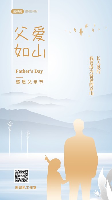 父亲节情感简约人物剪影手机海报