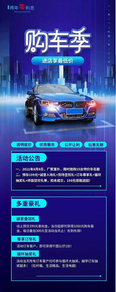 简约大气蓝色4S店卖车活动信息长图海报