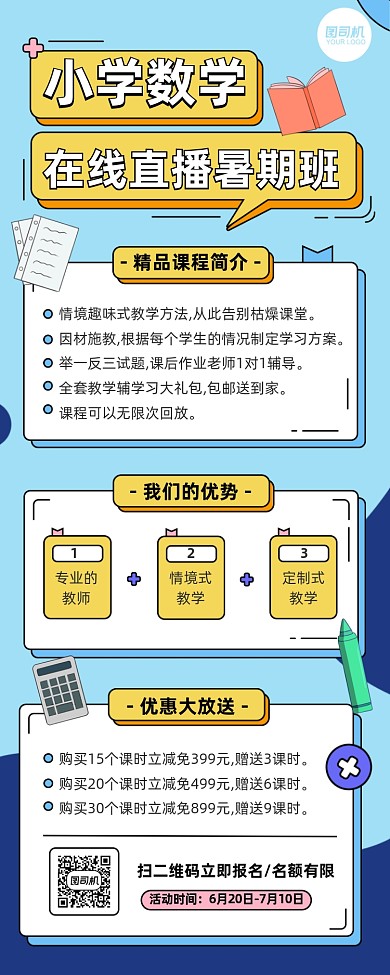 扁平小学数学直播课暑期班长图手机海报