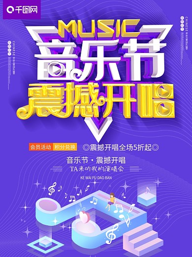 音乐节震撼开唱演唱会c4d促销比赛海报