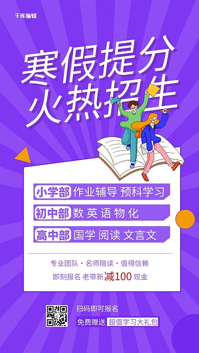 寒假培训招生紫色孟菲斯海报